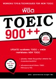 พิชิต TOEIC 900++ (ฉบับปรับปรุง)