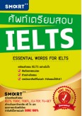 ศัพท์เตรียมสอบ IELTS