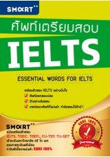 ศัพท์เตรียมสอบ IELTS