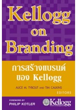 การสร้างแบรนด์ของ Kellogg