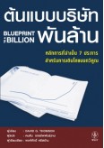Buleprint to a Billion