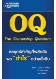 OQ กลยุทธ์สำคัญที่ผลักดันผลกำไรอย่างยั่งยืน