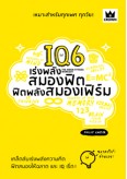 IQ6 เร่งพลังสมองฟิต ฟิตพลังสมองเฟิร์ม