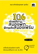 IQ6 เร่งพลังสมองฟิต ฟิตพลังสมองเฟิร์ม