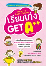 เรียนเก่ง Get A++