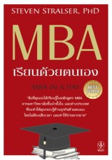 MBA เรียนด้วยตนเอง*