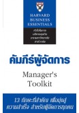 Manager's Toolkit