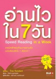 อ่านไวใน 7 วัน