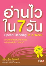 อ่านไวใน 7 วัน