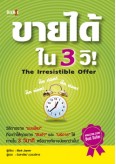 ขายได้ใน 3 วิ !