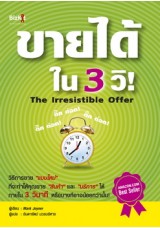 ขายได้ใน 3 วิ !